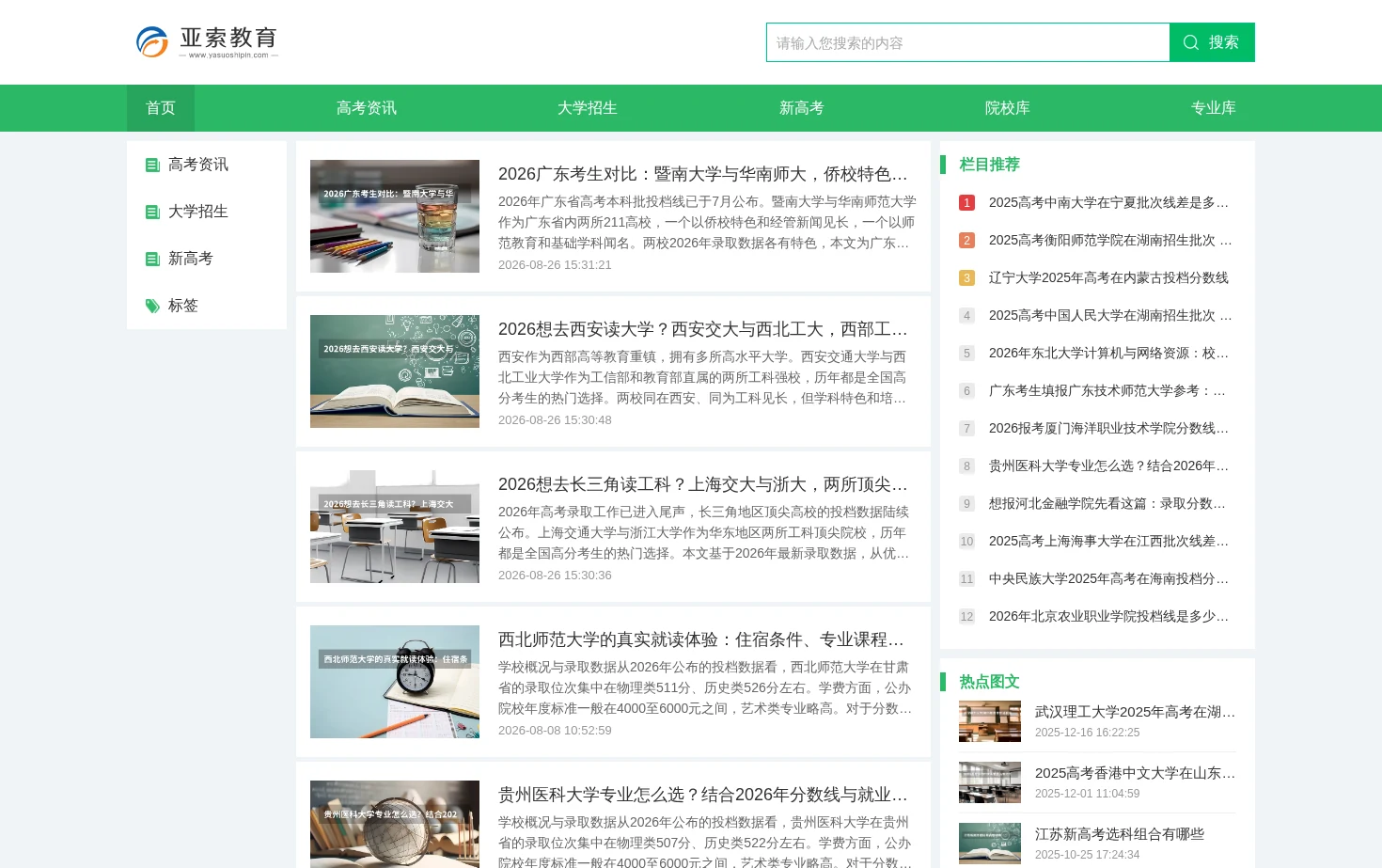 亚索教育网 页面快照